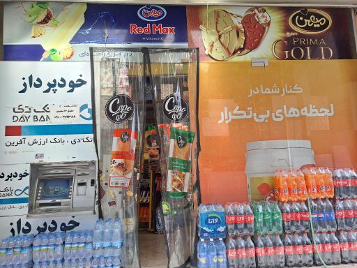 سوپرمارکت