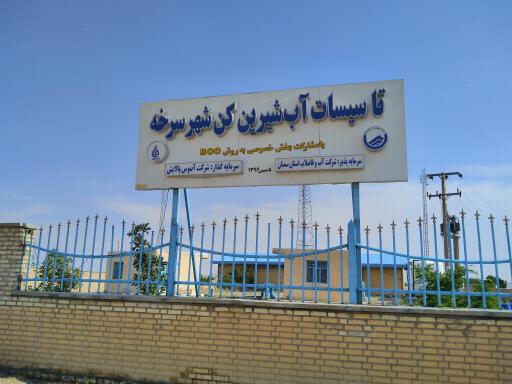 عکس تاسیسات آب شیرین‌ کن
