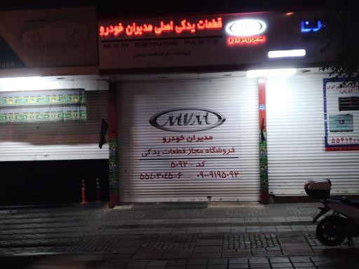 عکس نمایندگی مدیران خودرو