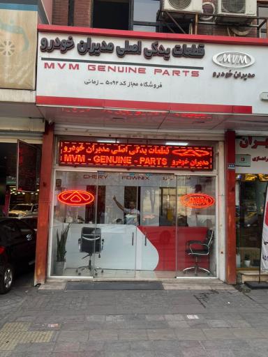 عکس نمایندگی مدیران خودرو