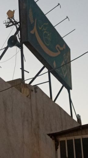 عکس مسجد امام حسن عسکری ع