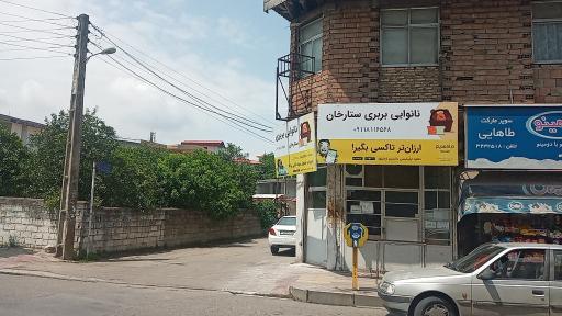 عکس نانوایی ستارخان