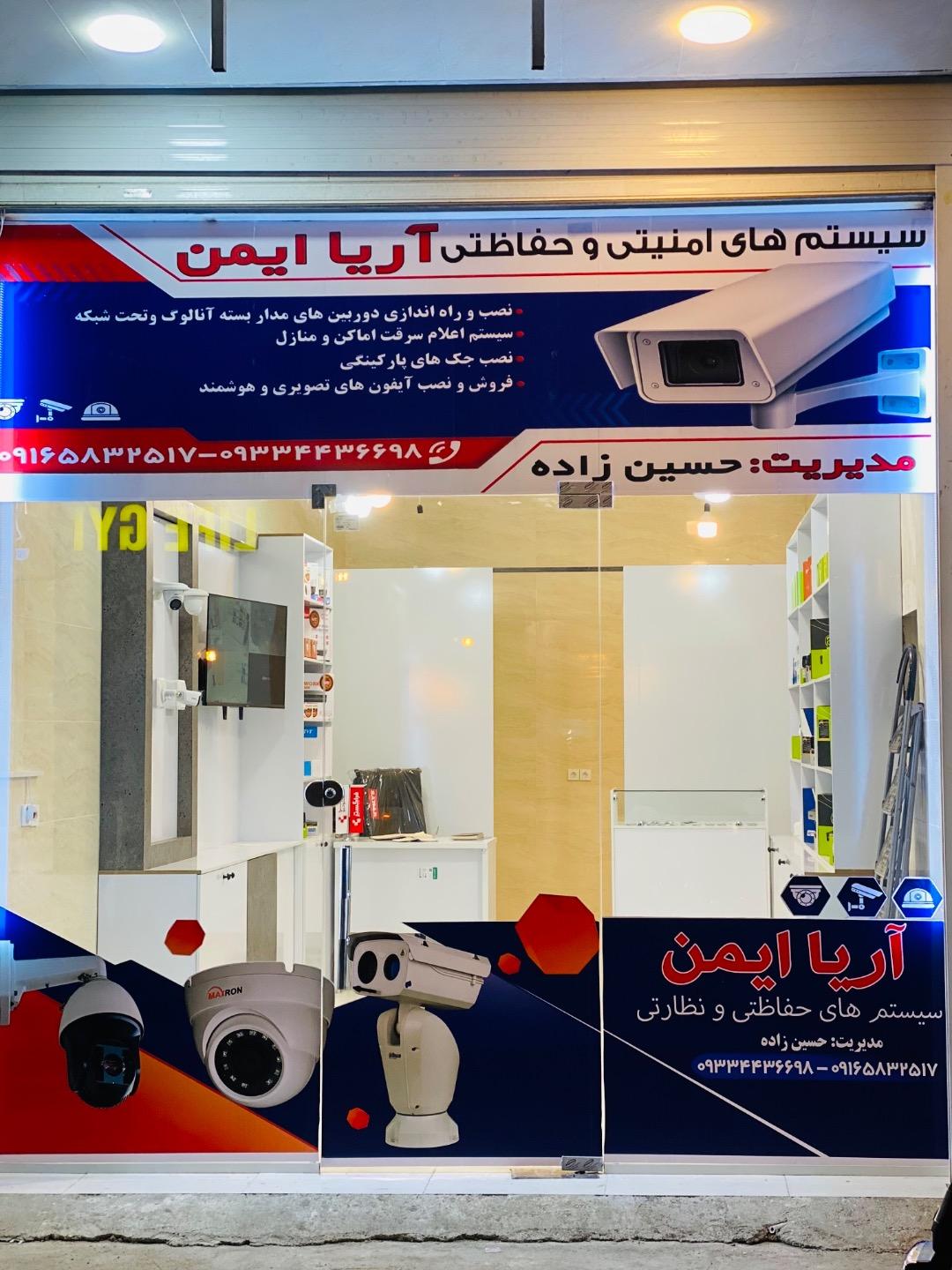 عکس فروشگاه دوربین مداربسته آریا ایمن