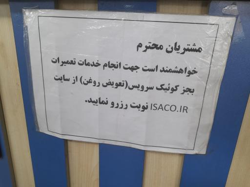 عکس نمایندگی مجاز ایران خودرو - والی 1863