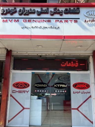 نمایندگی مدیران خودرو