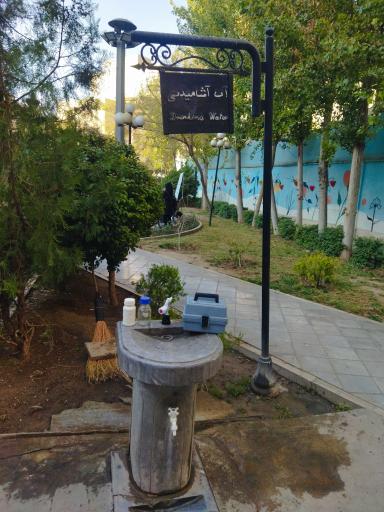 عکس آبخوری بوستان طبیعت
