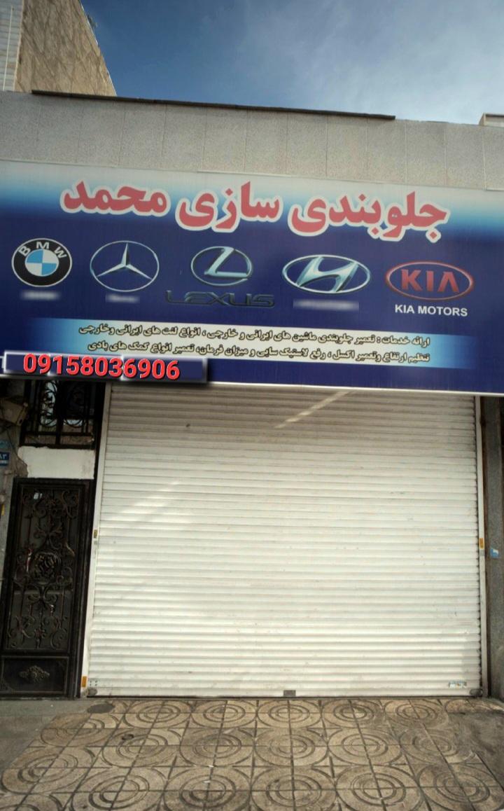 عکس جلوبندی محمد