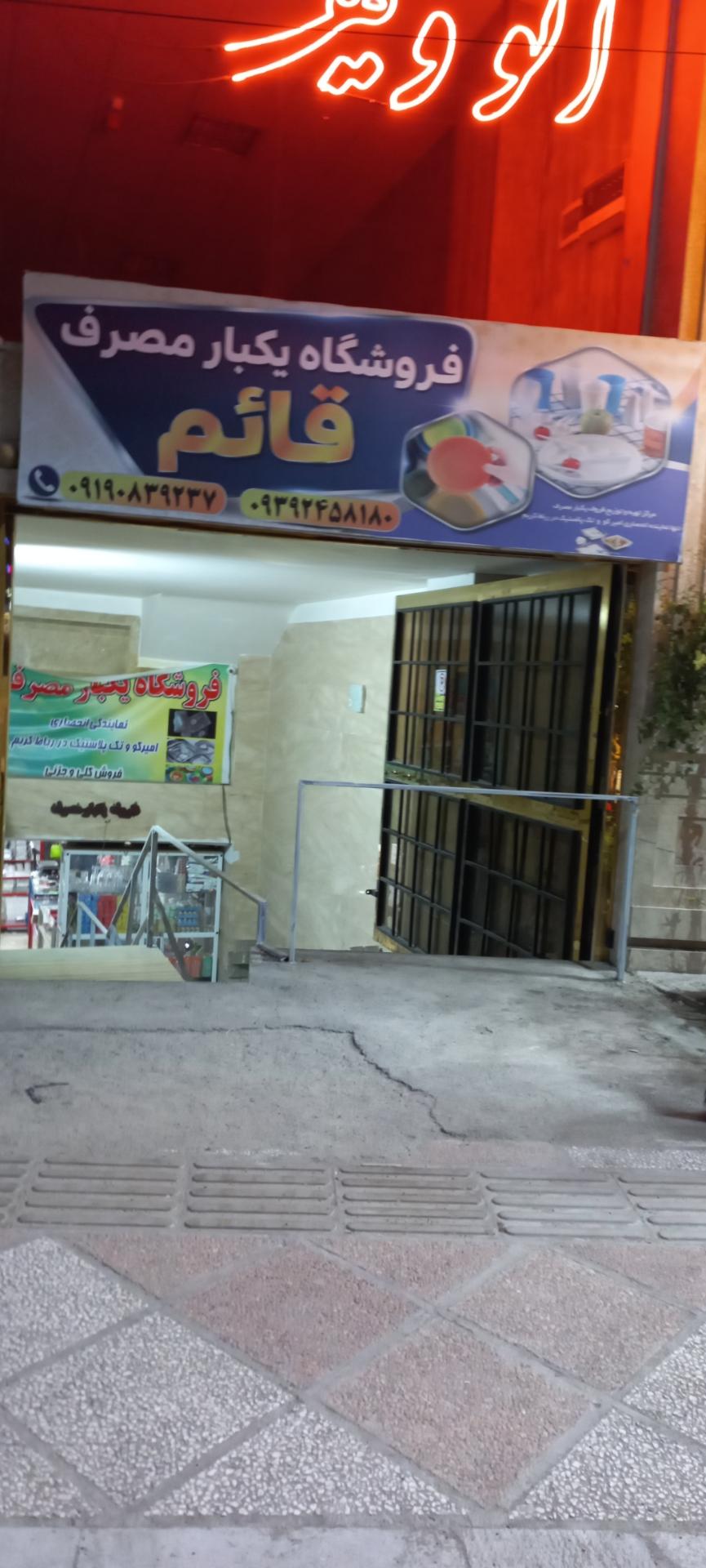 عکس ظرف یکبار مصرف قائم 