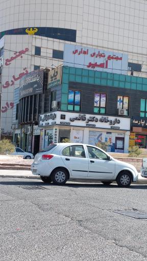 عکس داروخانه دکتر قائمی