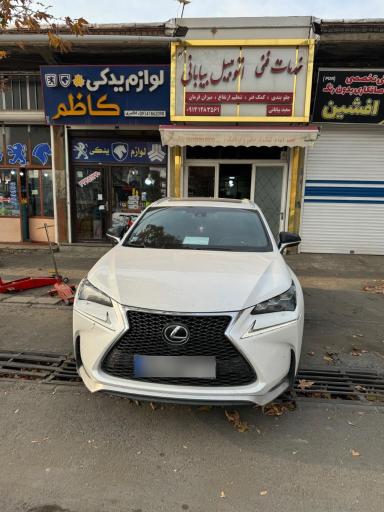 عکس تعمیرگاه سعید