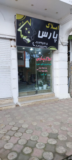 عکس املاک پارس