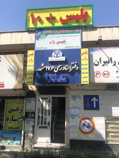 عکس پلیس +10