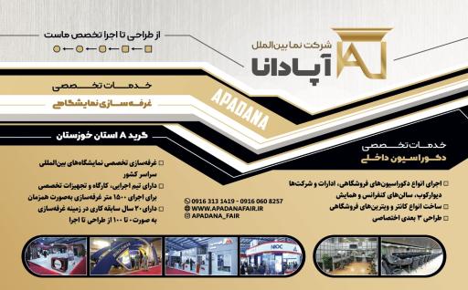 عکس شرکت نما بین‌الملل آپادانا 