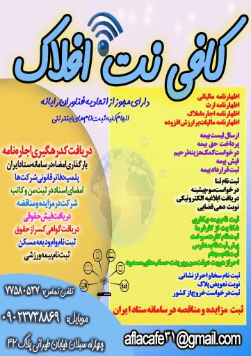 عکس کافی نت افلاک