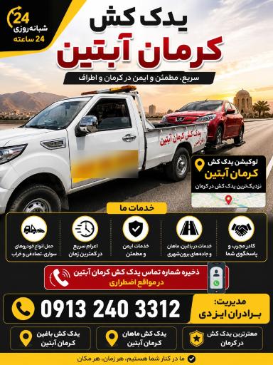 عکس یدک کش کرمان خودروبر کرمان