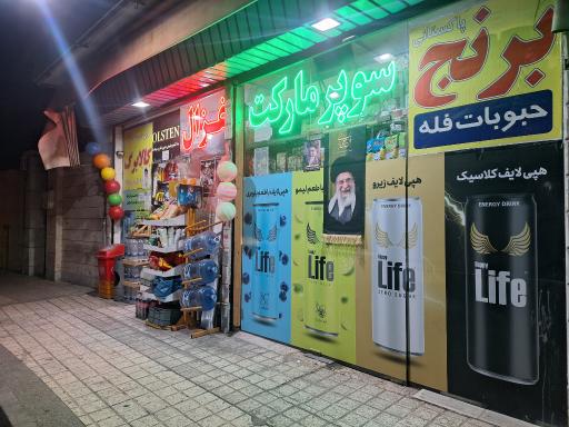 عکس سوپر مارکت غزال