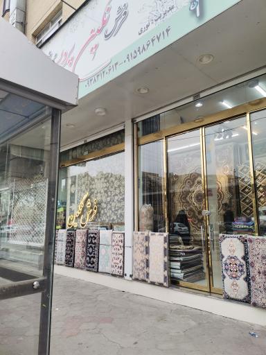 عکس فرش نگین پردیس مشهد