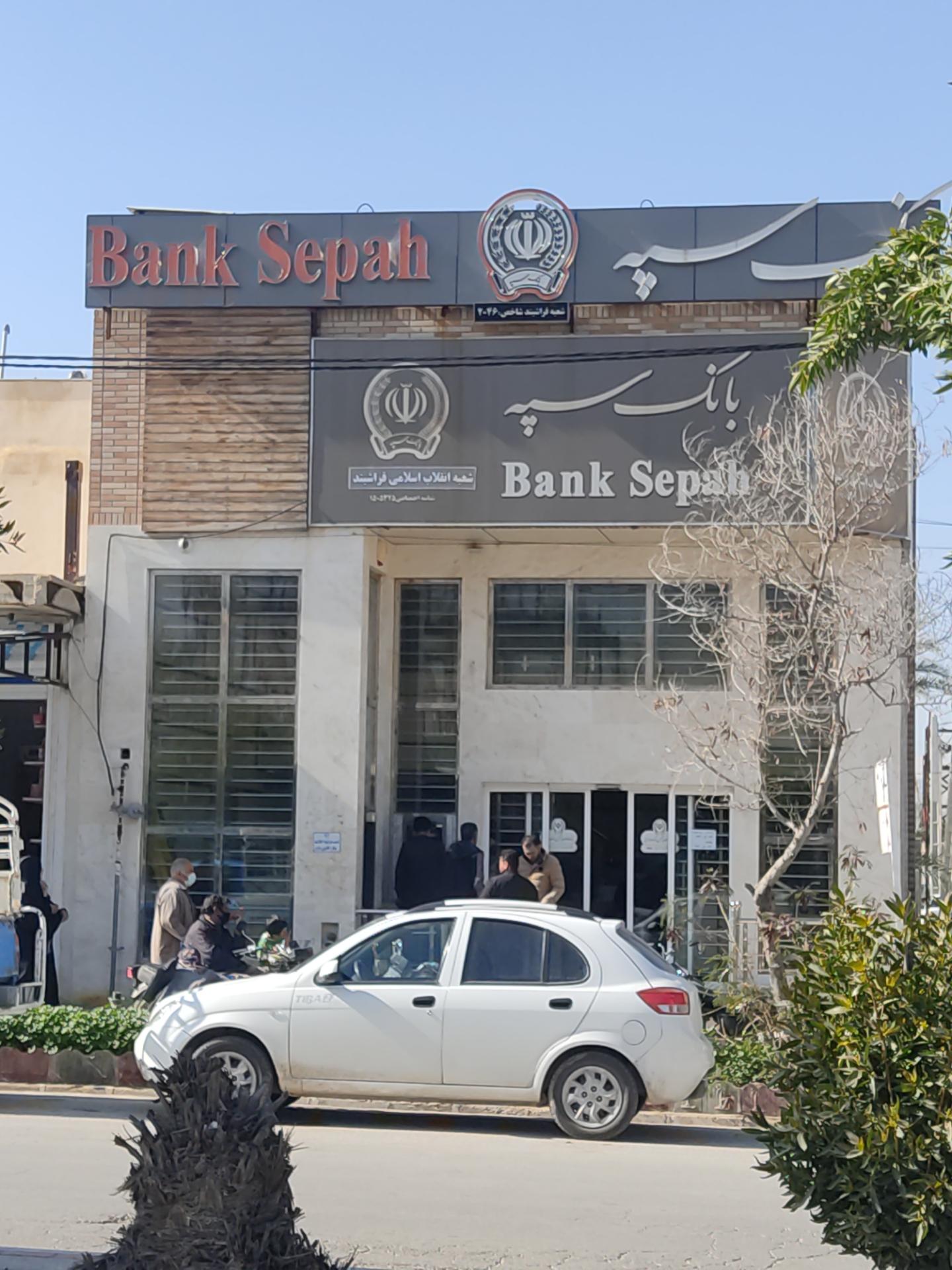 عکس بانک سپه