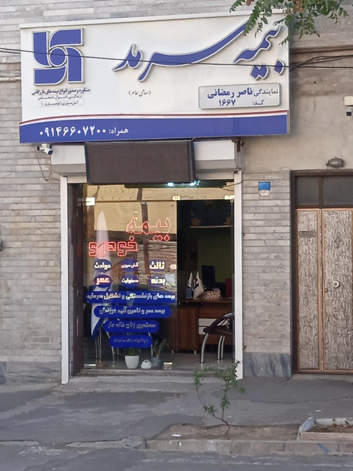 عکس بیمه سرمد شعبه شهرک سفیر امید
