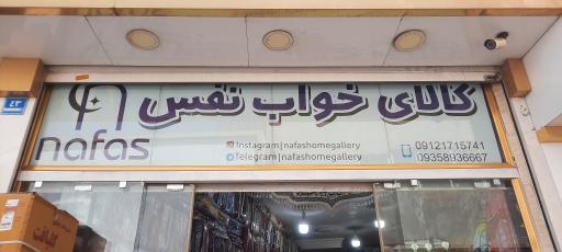 عکس کالای خواب نفس