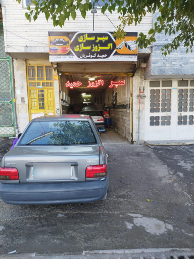 عکس سپر سازی و اگزوز سازی کوثریان