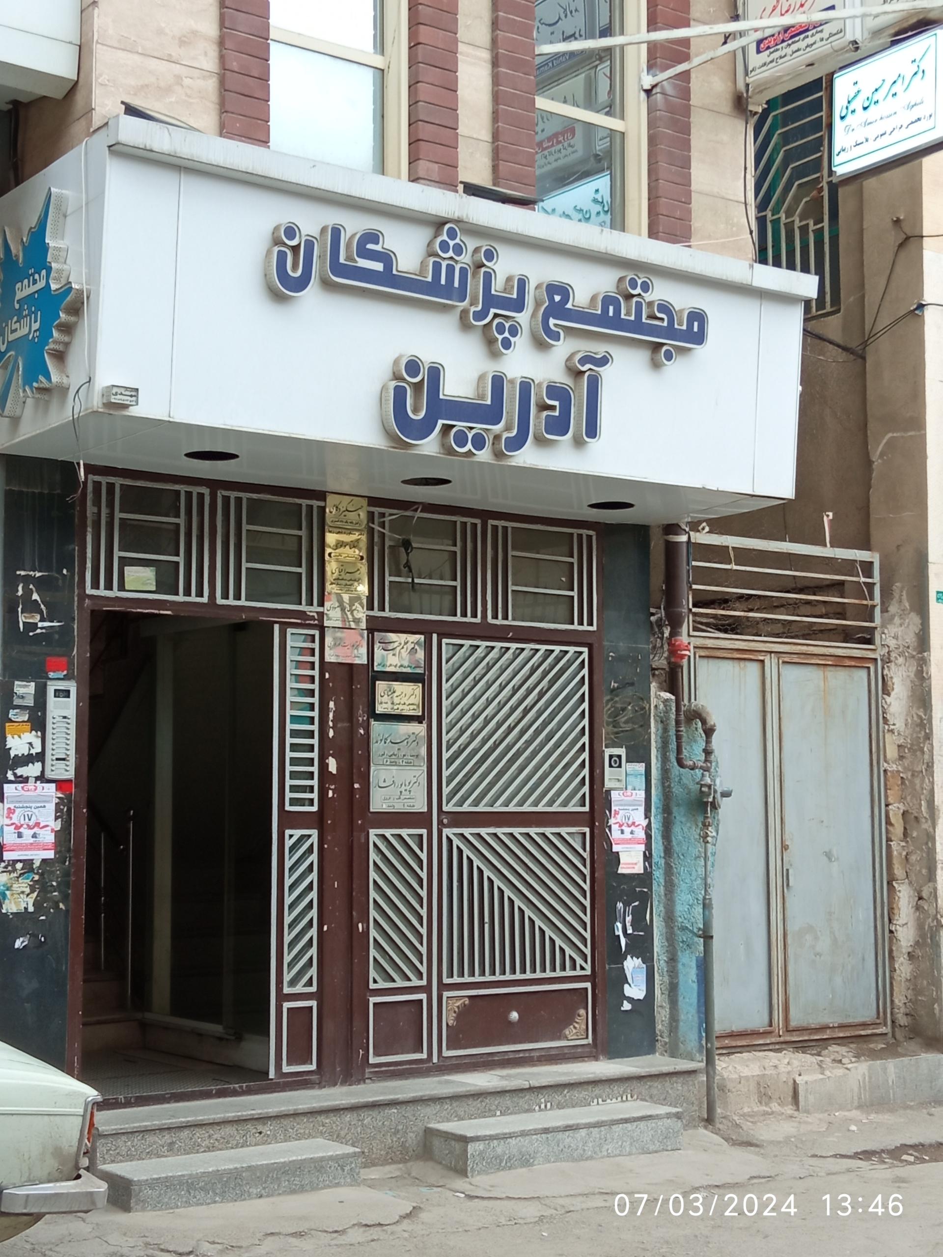 عکس ساختمان پزشکان آدرین