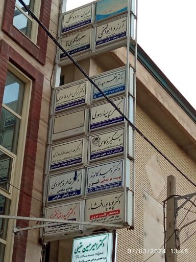 ساختمان پزشکان آدرین