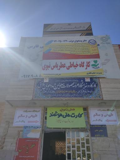 عکس فروشگاه پاک ثمر