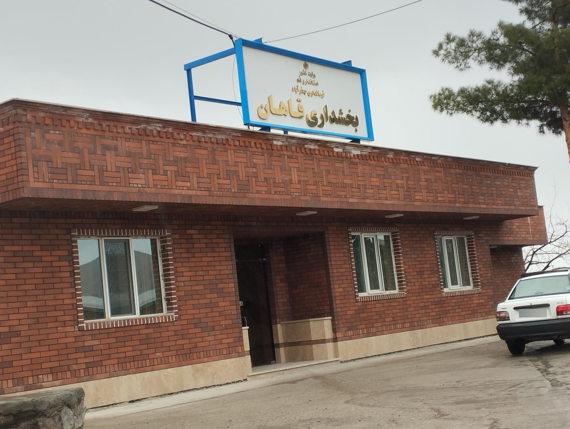 عکس بخشداری قاهان