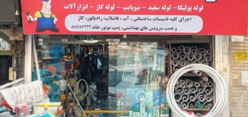 عکس لوله و اتصالات علامه