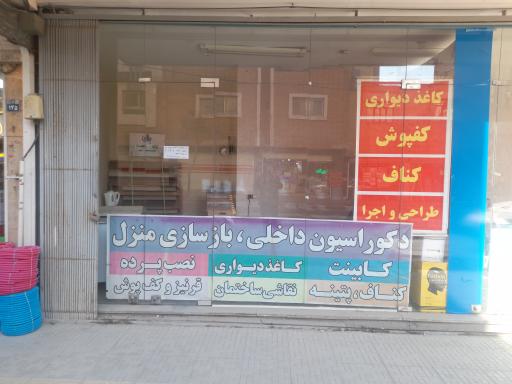 مرکز پخش کاغذ دیواری کربن