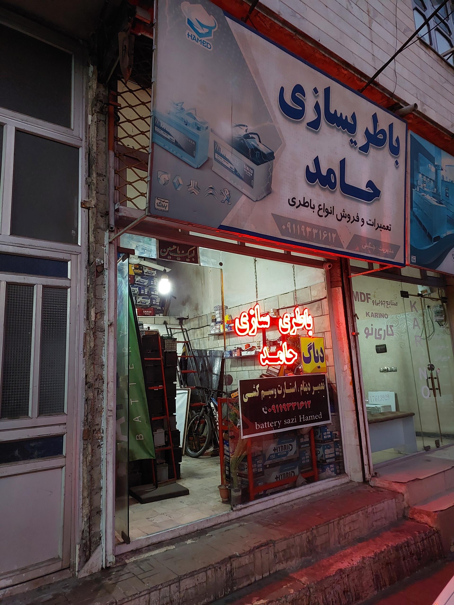 عکس باتری سازی و باتری فروشی حامد