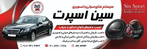 عکس سین اسپرت