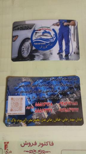 عکس خدمات پمپ کارواش صنعتی 