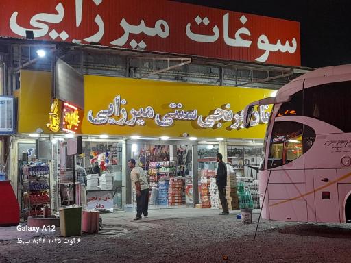 عکس سوغات سرای میرزایی کارگاه وفروشگاه نان برنجی، نان خرمایی، نان شکری، کاک، 