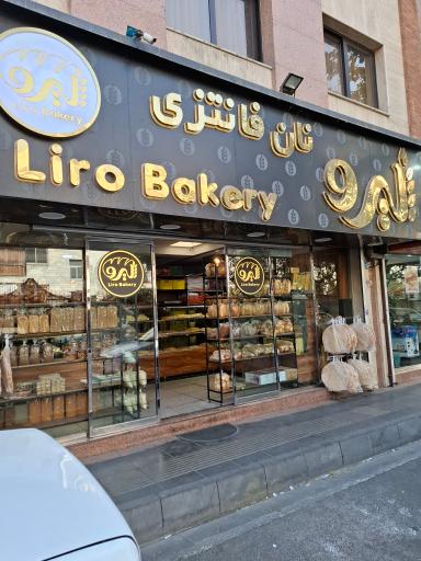 عکس نان فانتزی لیرو