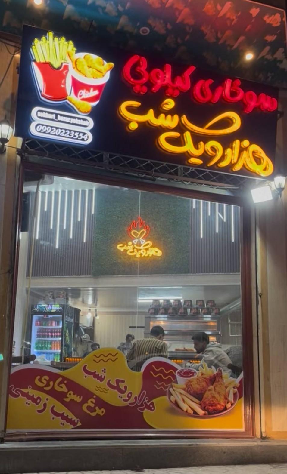 عکس سوخاری هزار و یک شب 