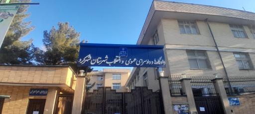 عکس دادگستری شهرکرد
