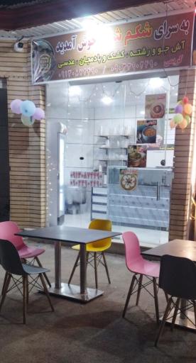 عکس حلیم سرای شکم شاه
