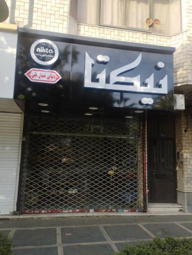 عکس صندل نیکتا
