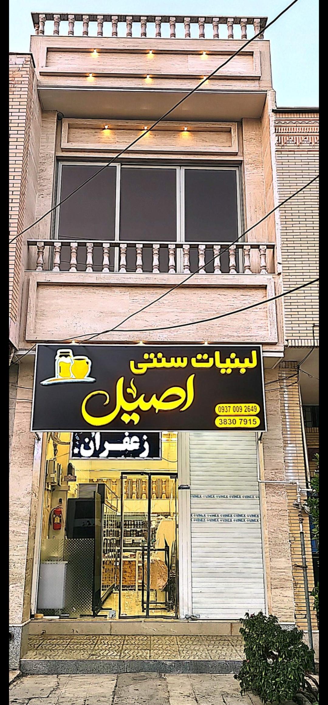 عکس لبنیات سنتی اصیل شیراز 