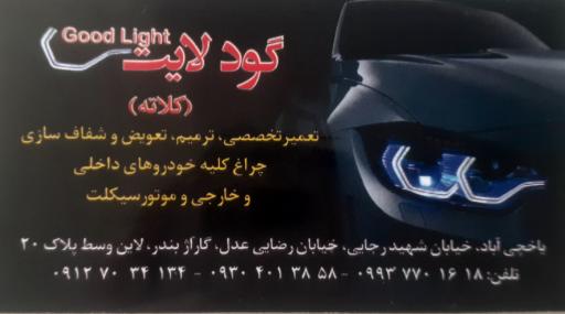 عکس گود لایت