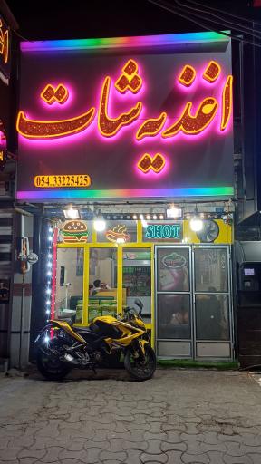 عکس اغذیه شات
