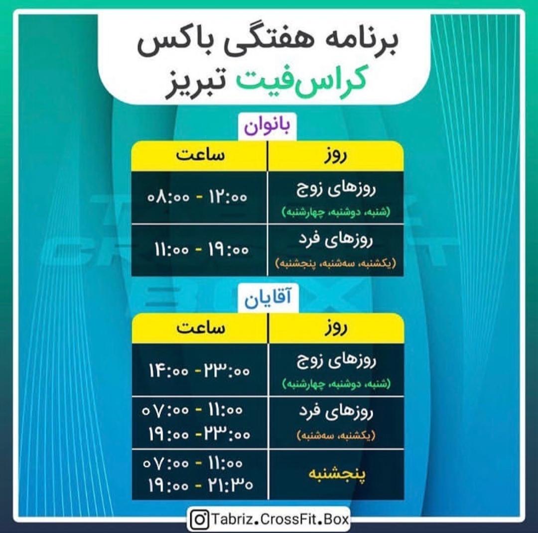 عکس باکس کراس تبریز