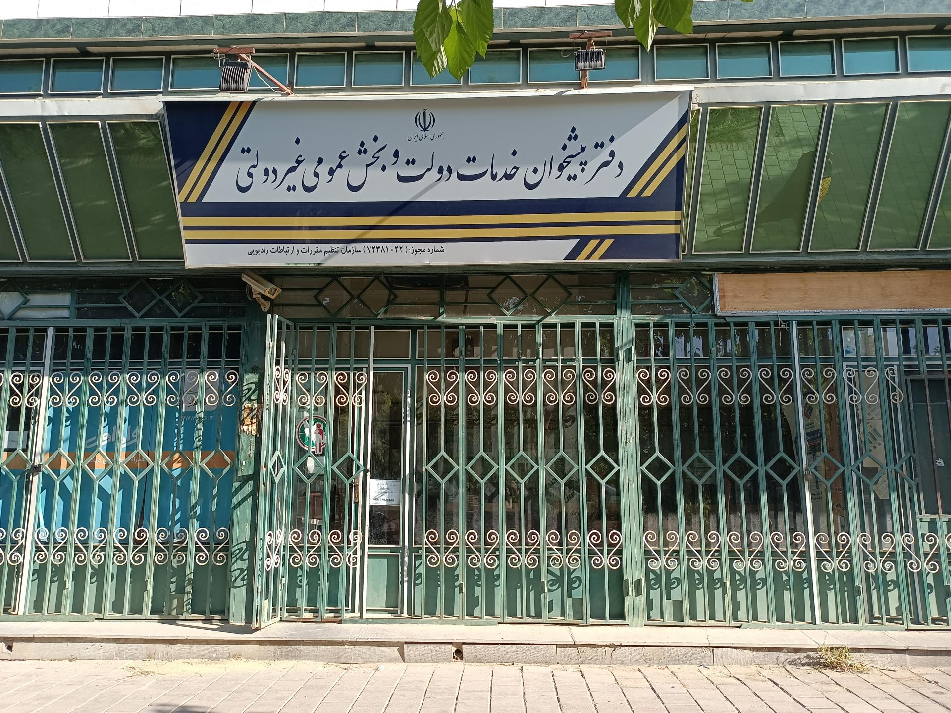 عکس دفتر پیشخوان