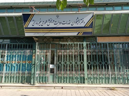 عکس دفتر پیشخوان