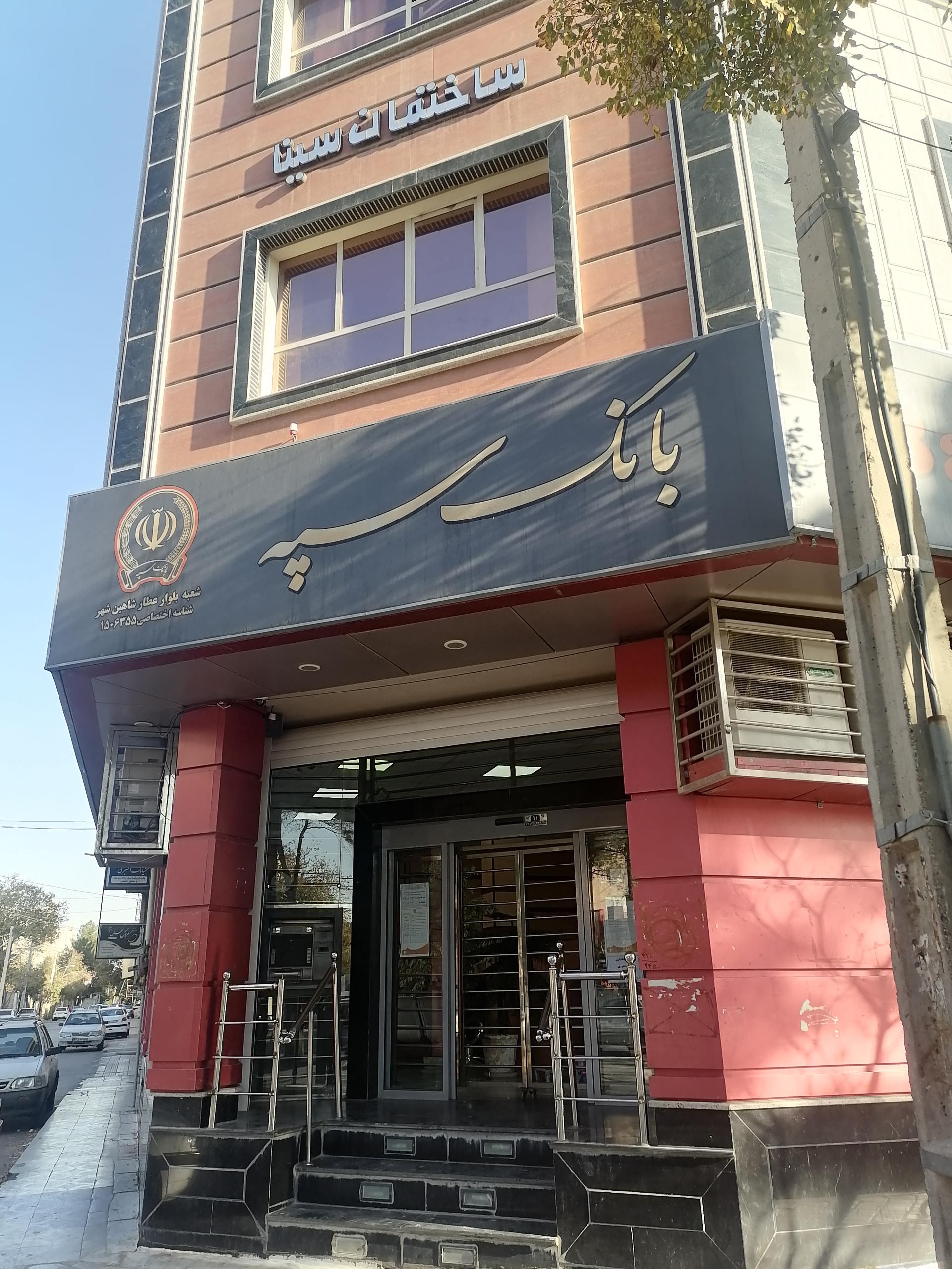 عکس بانک قوامین بلوار عطار شاهین شهر