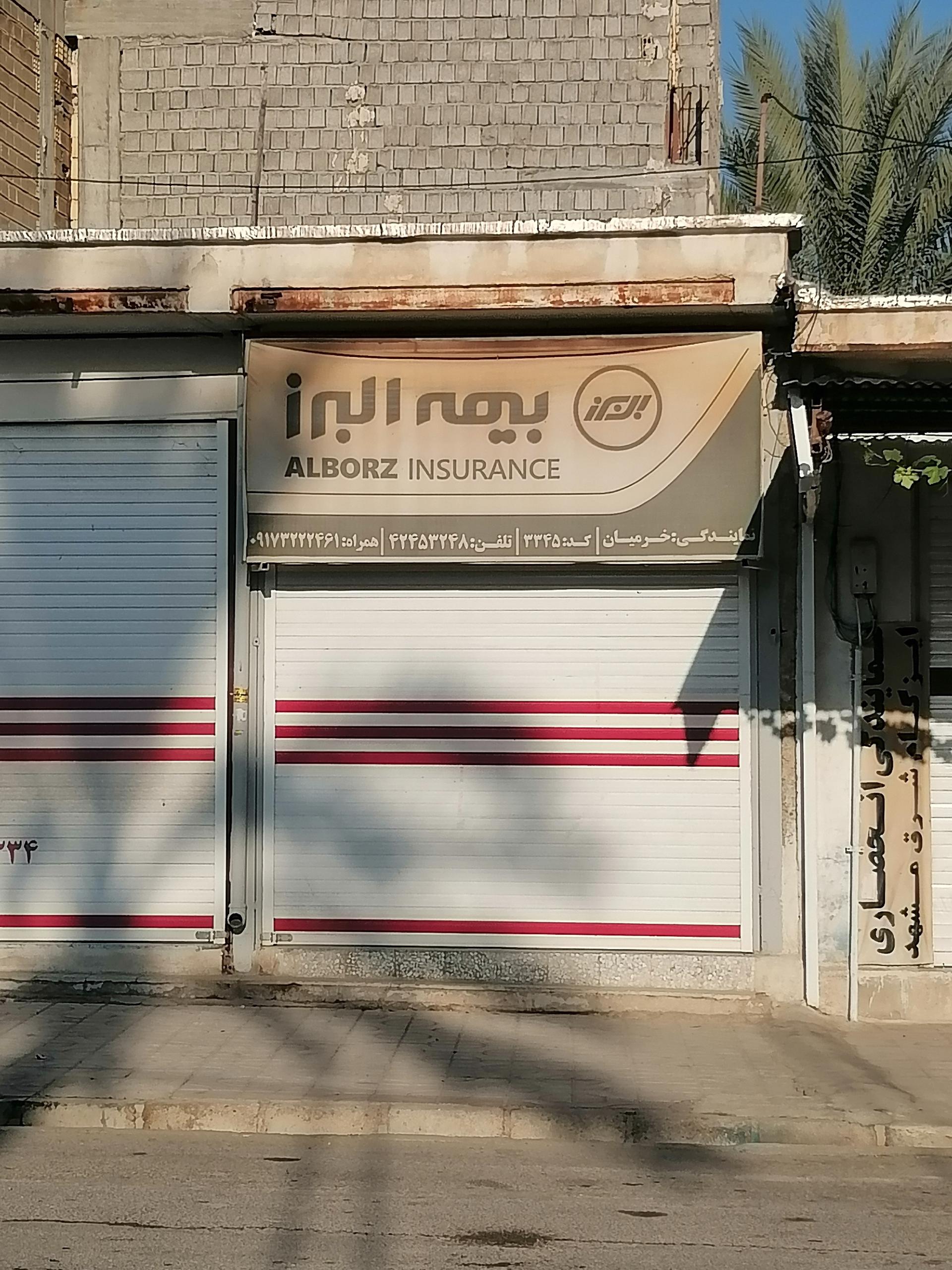 عکس بیمه البرز