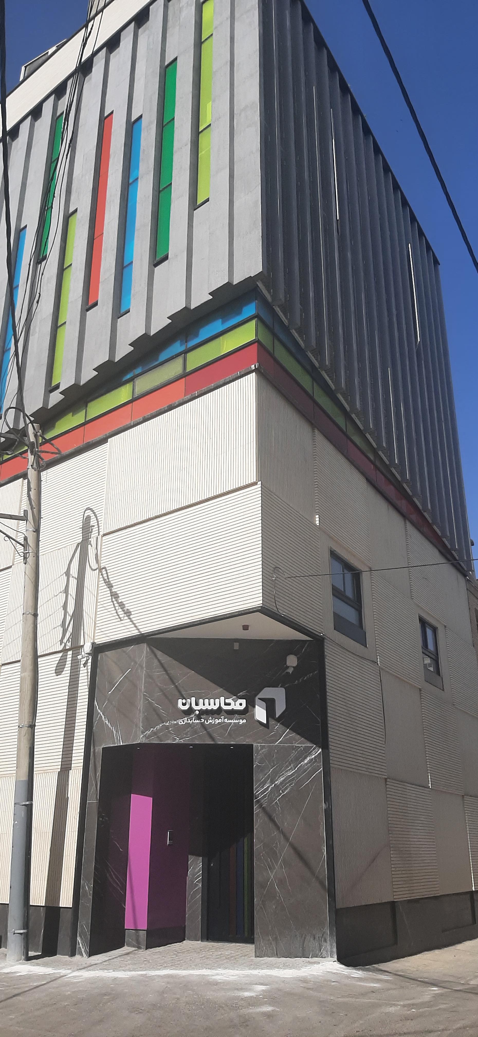 عکس موسسه حسابداری محاسبان