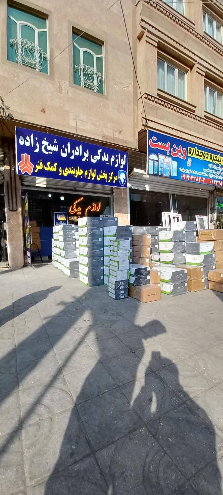 عکس لوازم یدکی برادران شیخ زاده